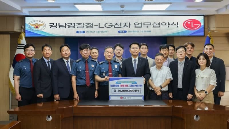 경남경찰청-LG전자, '안전 경남 만들기' 협약…범죄피해자 지원 성금 3000만원 기탁