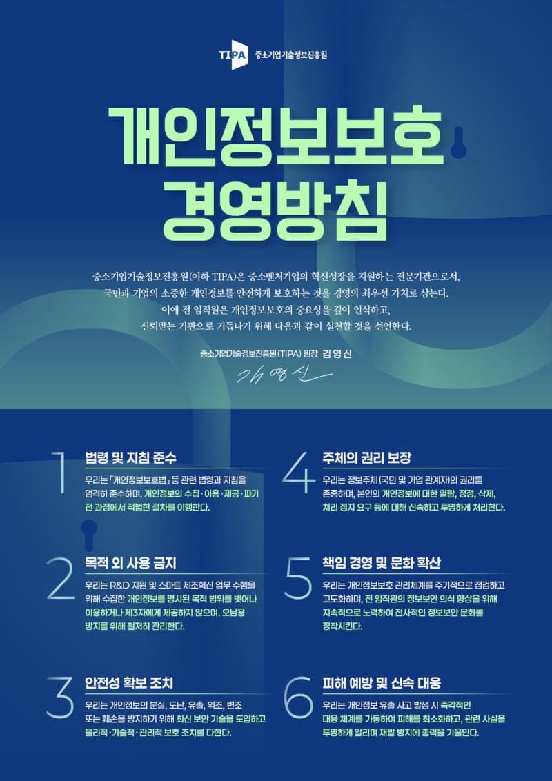 기정원, 중소기업 기술자산 보호 총력…"정보보안은 기관 신뢰 좌우"