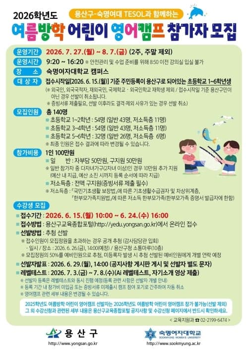 용산구, '여름방학 어린이 영어캠프' 참가자 140명 모집