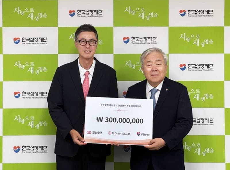일호재단, 소아 심장병 환우 위해 한국심장재단에 3억 기부
