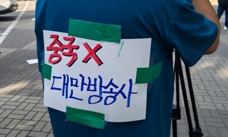 “중국인 아닙니다”…‘중국X’ 붙이고 잠실 집회 취재한 대만 기자들, 시민들이 직접 종이 붙여주며 오해 풀어