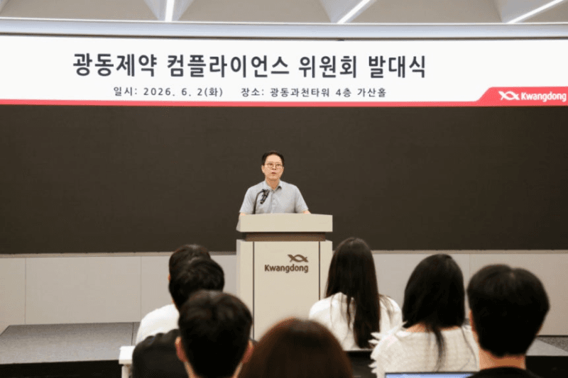 광동제약, '윤리데이' 제정…내부감시 강화 및 준법경영 체계 고도화