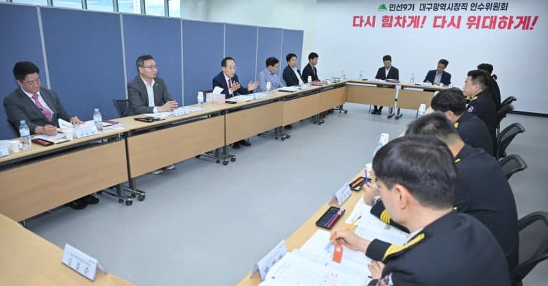 추경호 대구시장 당선인, 인수위 첫 업무보고서 "재난으로부터 안전한 대구 실현" 강조