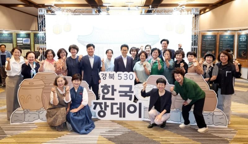 경북도, '530 한국 장 데이' 개최…“K-푸드 세계화 주역이자 자산”