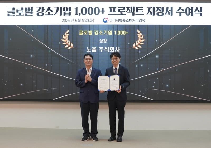 노을, '글로벌 강소기업 1000+' 선정…"해외 매출성장 추진하겠다"