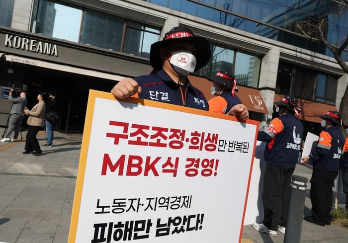 고려아연 노조 "MBK, 홈플러스 먹튀 잔혹사 안 돼" 연대 선언
