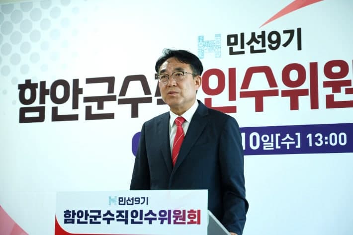 차석호 함안군수 당선인, '실무축소형' 인수위 출범…"실무 중심 군정 준비"