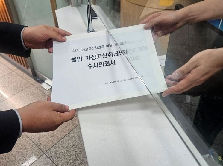 DAXA, 불법 장외거래소·해외거래소 등 12곳 적발…경찰 수사 의뢰