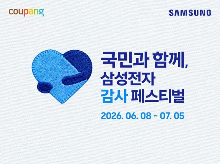 쿠팡, 삼성전자 감사 페스티벌 동참…가전·모바일 구매액 20% 환급