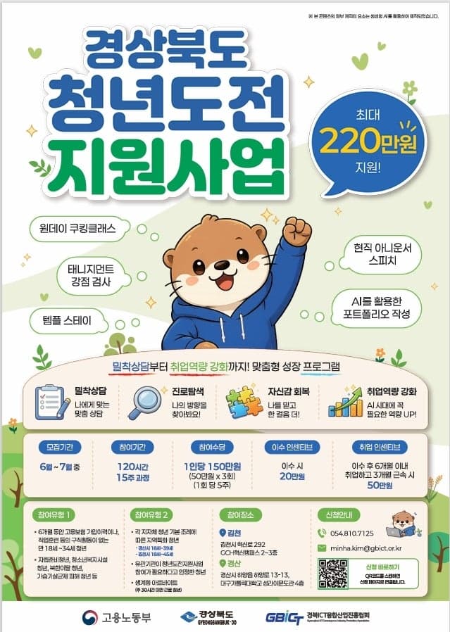 경북도, 구직 단념 청년에 "수당까지 줍니다"…맞춤형 취업 지원