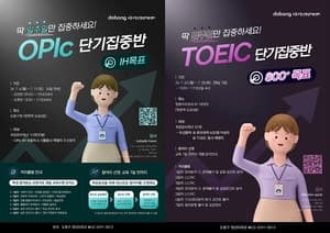 도봉구, 취업의 열쇠 '어학 점수' 잡는다! 오픽·토익 단기 집중강좌 운영