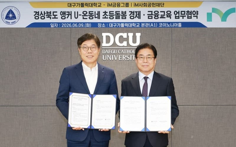 iM사회공헌재단·대구가톨릭대, 경북 초등생 금융교육 확대 협약 체결
