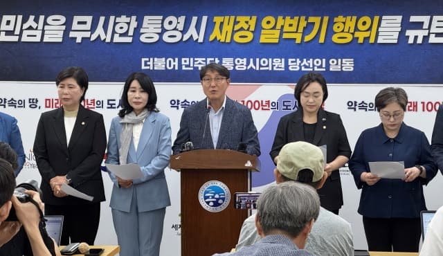 낙선 통영시장 임기 말 '351억 지원금' 강행에 민주당 "무책임한 재정 알박기" 반발