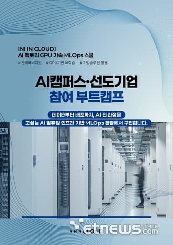 NHN클라우드, 구디아카데미와 AI 운영 실무인재 키운다