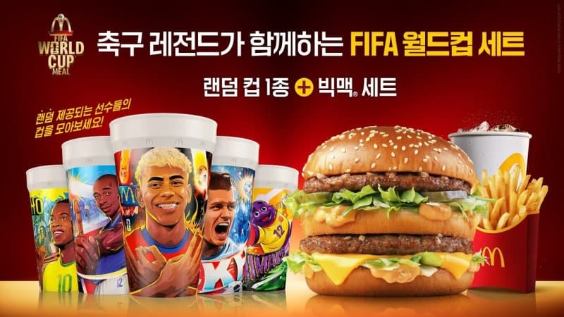 맥도날드, 'FIFA 월드컵 세트' 출시…빅맥 세트 사면 '축구 레전드 컵' 증정