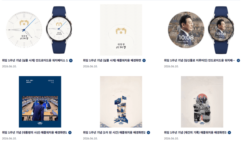 이재명 대통령 취임 1주년 기념 '디지털 굿즈' 공개…"국민과 함께한 1년 기록"