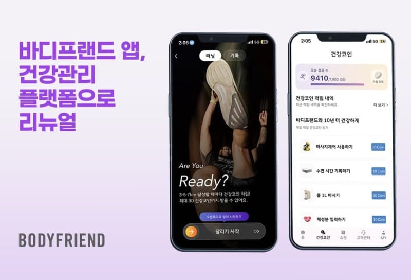바디프랜드, "걸으면서 건강코인 챙겨요"…고객 앱 '건강관리 플랫폼'으로 개편