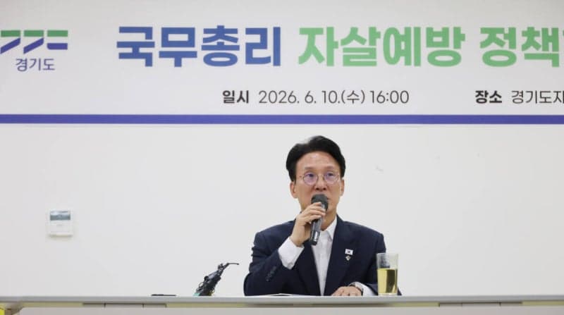 김민석 총리 "심리적 안전망 중요…자살 문제, 공동체가 함께 풀어야 할 과제"