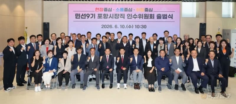 박용선 포항시장 당선인 인수위 공식 출범, "민생 회복·산업 재도약 청사진 마련"