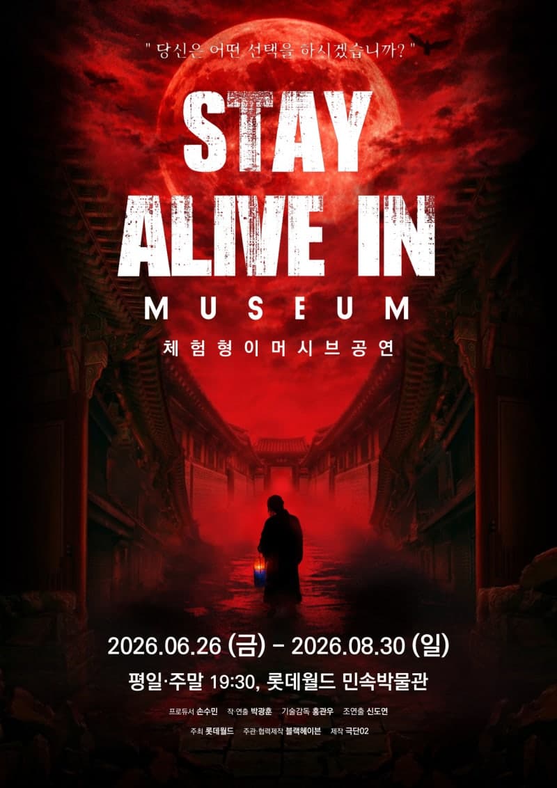 내가 바꾸는 결말…롯데월드 민속박물관, 밤마다 깨어나는 저주의 비밀 'STAY ALIVE IN MUSEUM' 공연