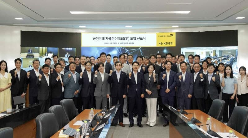 KB증권, 공정거래 자율준수제도 도입…"자율적 준법 문화 확산"