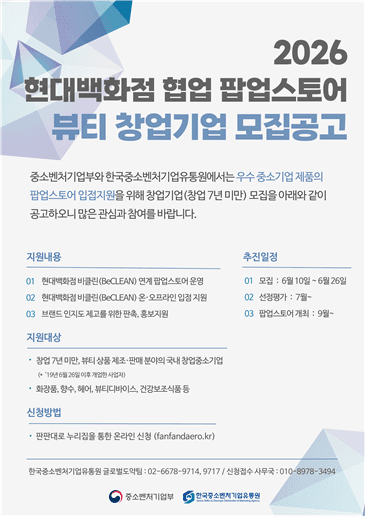 "현대백화점에서 K-뷰티 띄운다"…한유원, 뷰티·건기식 중기 50개사 모집