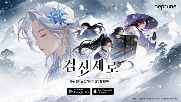 넵튠, 멀티버스 신무협 RPG '검신제로' 글로벌 퍼블리싱 계약 체결