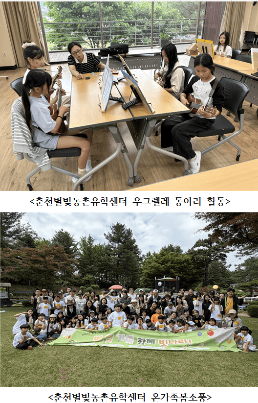 농식품부·농협, 농촌유학 예산 50% 확대…235명 참여 "지역 맞춤형 교육"