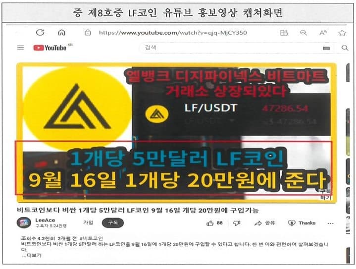 '고수익 보장' LF코인 사기 총책, 1심 징역 20년…"사회적 폐해 커"