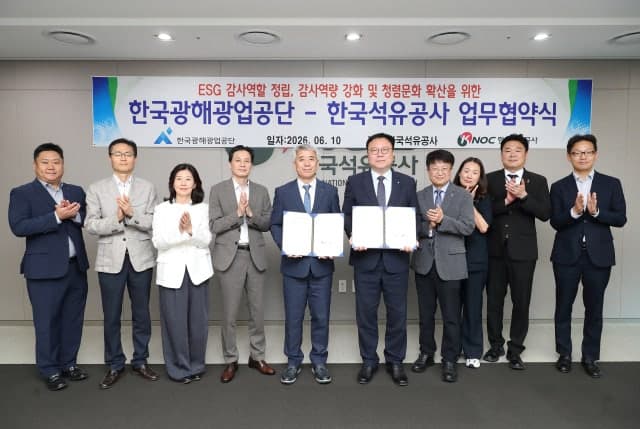광해광업공단-석유공사, '감사역량 강화 및 청렴문화 확산' 맞손