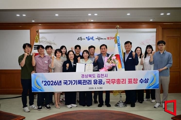 김천시, '기록의 날' 국무총리 표창 수상… 경북 최초·기초지자체 유일 기록행정 선도도시 입증