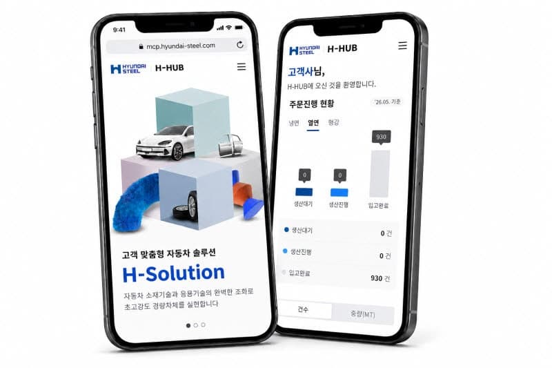 현대제철, 모바일 고객 포털 'H-HUB' 개설…고객 편의성 향상