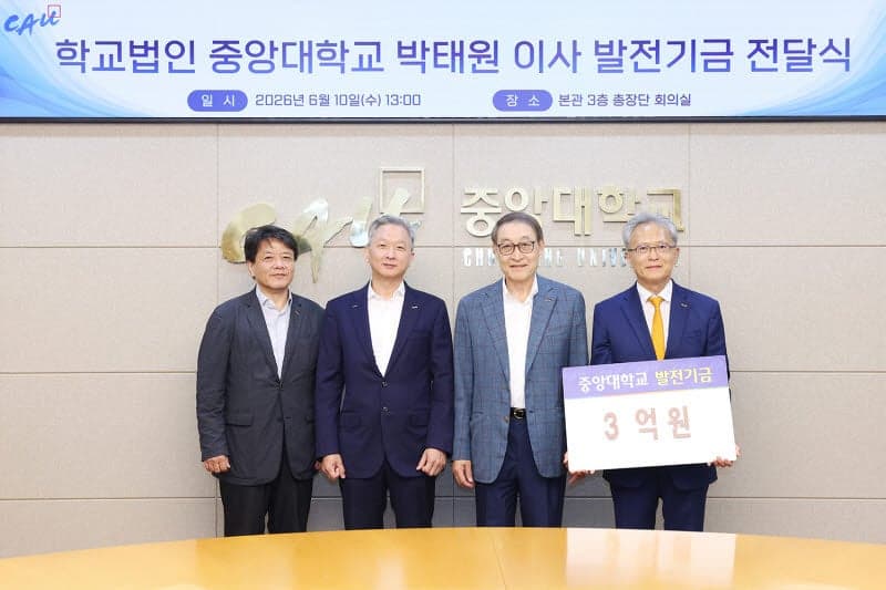 박태원 중앙대 이사, '미래 AX 공학관' 건립기금 3억 쾌척