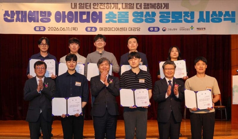 노동부, 산재예방 숏폼 공모전 시상식…최우수작 '안전보장송'