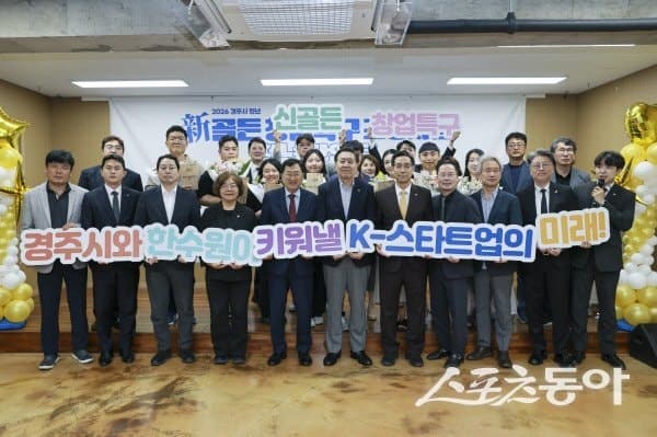 한수원, 경주 청년창업 8팀 개소…3억 원 지원