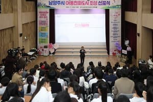 남양주시, 유니세프 아동친화도시 인증 획득…전국 112번째