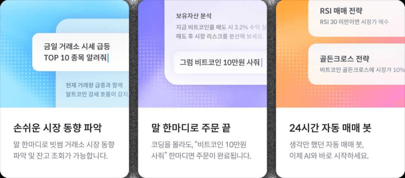 빗썸, "비트코인 1개 매수해줘" AI 대화로 거래하는 'AI 트레이드 킷' 출시