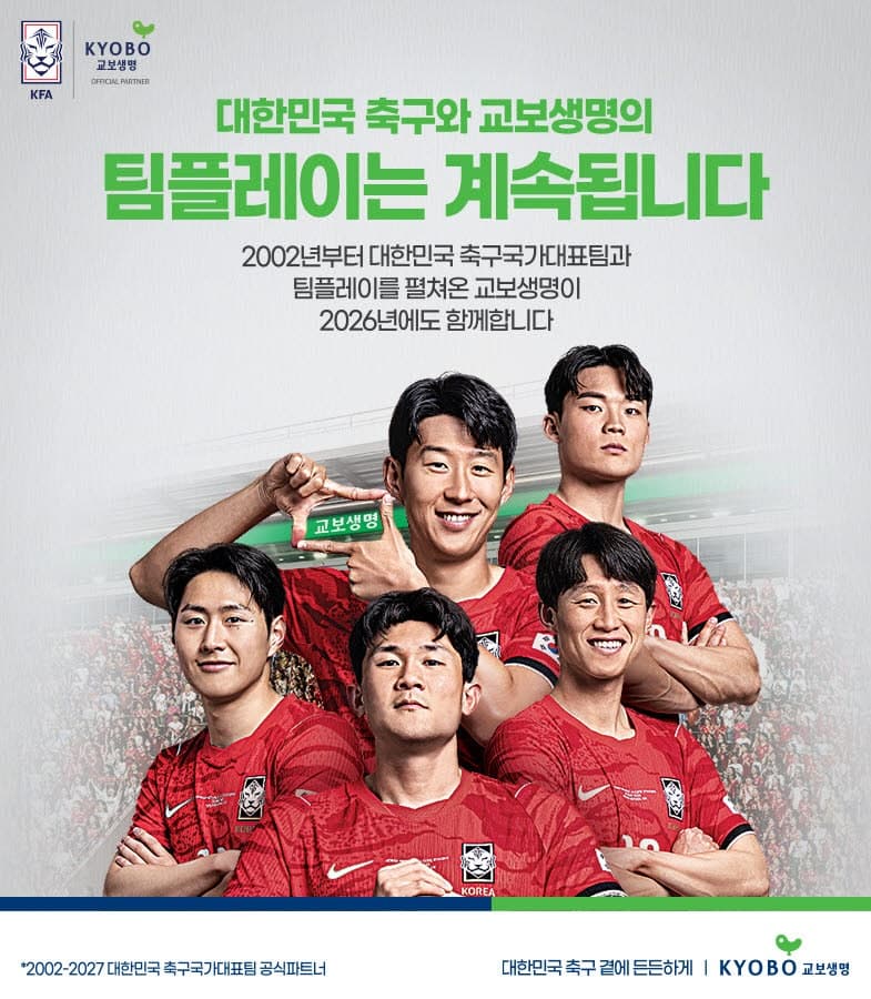 교보생명, 韓 축구 24년 '동행'…북중미 월드컵 캠페인 영상 '오천만의 팀플레이' 공개