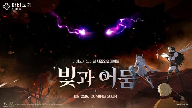 넥슨 마비노기 모바일, 시즌2 '빛과 어둠' 사전등록 돌입…온라인 쇼케이스 예고