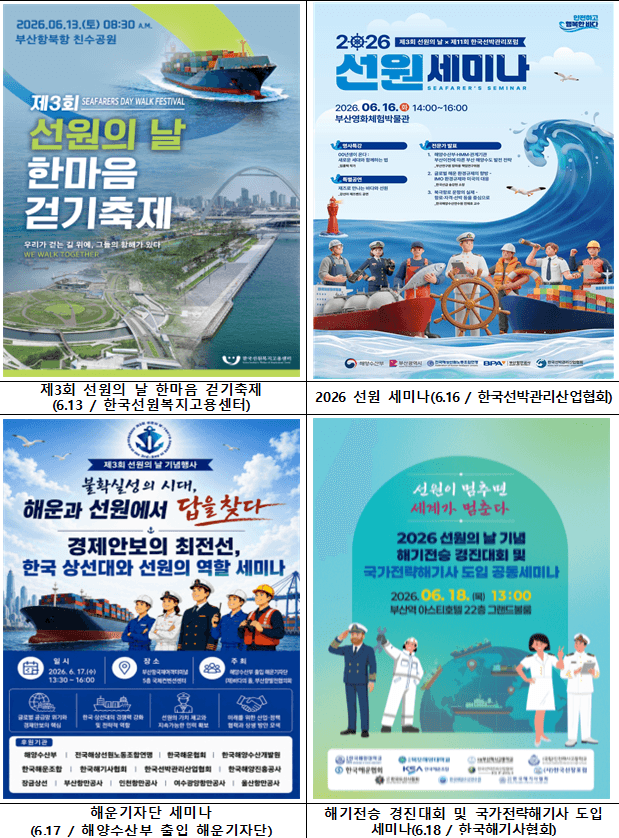 “멈추지 않는 항해” 제3회 선원의 날 맞아 전국 기념행사 열린다