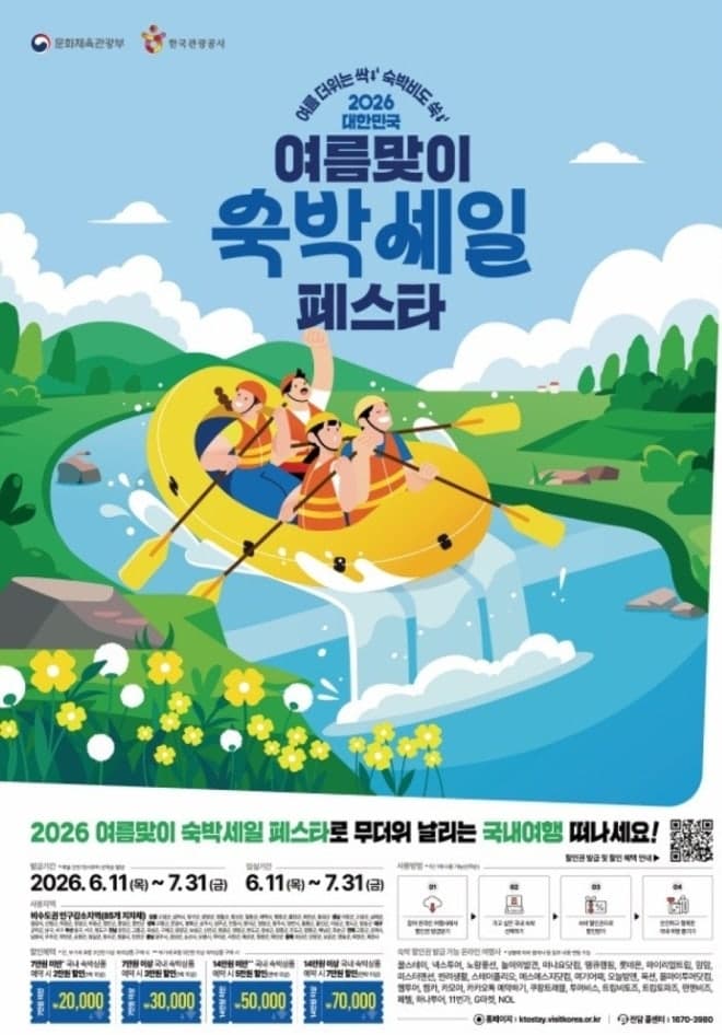 전남도, 인구감소지역 숙박요금 최대 7만 원 할인 "인구 감소지역을 휴가지로"