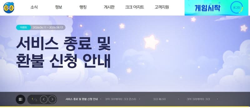 "잘가, 다오·배찌"…넥슨 '크레이지 아케이드' 25년 만에 역사 속으로