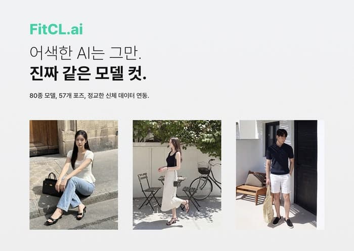 버즈니, AI 패션 커머스 솔루션 '핏클' 대규모 업데이트 "진짜 모델 같네"