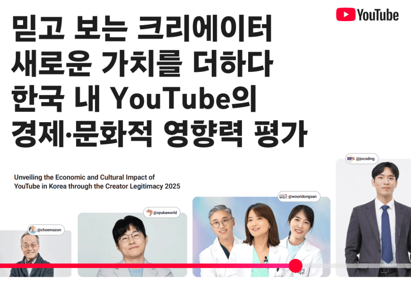 유튜브 "韓 GDP 3조5000억원 기여…일자리 8만5000개 창출도"