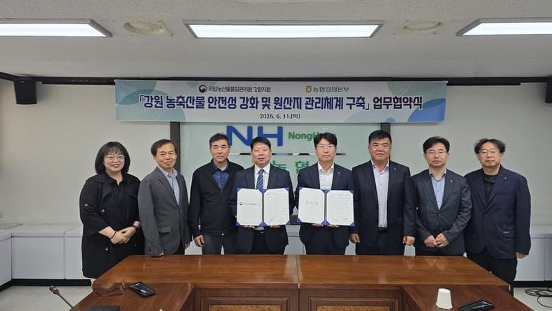 국립농산물품질관리원 강원지원-강원농협, "농축산물 안전성 강화" 손잡았다