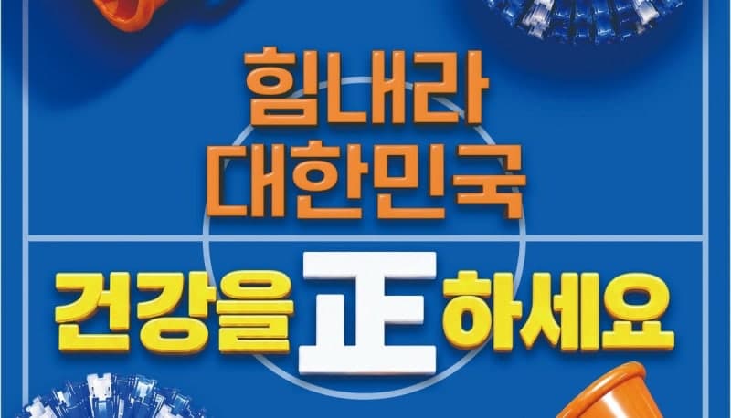 정관장, '힘내라 대한민국, 건강을 正하세요' 프로모션…대표 제품 최대 20% 할인