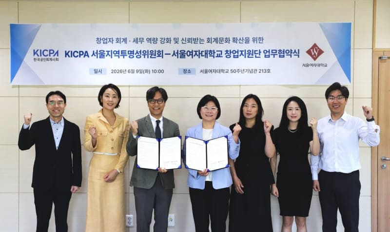 KICPA 서울지투위-서울여대, 청년 창업 회계·세무 지원 협력
