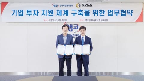 캠코-한국벤처캐피탈협회, 유망 기업 투자 지원 체계 구축 '맞손'