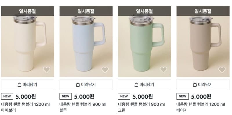 "6만9000원 스탠리를 5000원에?" 다이소 '다탠리' 품절 대란
