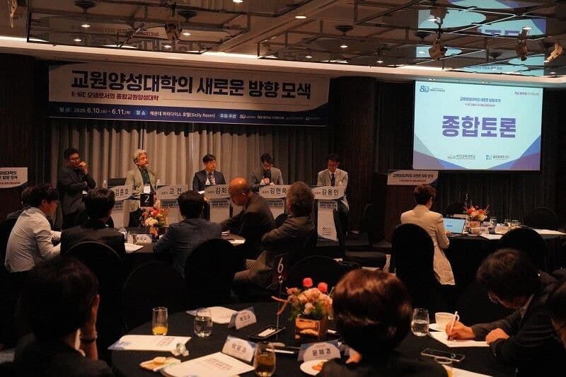 부산교대, 개교 80주년 포럼서 'K-NIE 기반 교원양성체제' 비전 논의